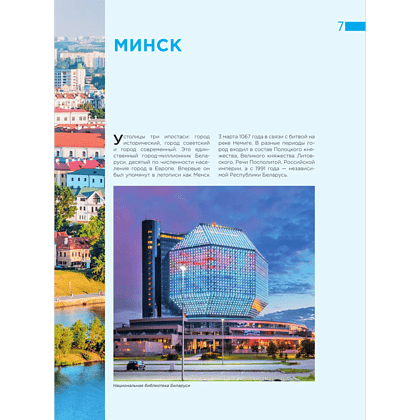 Книга "Завораживающая Беларусь. Путешествие по уголкам страны, которые остаются в сердце", Светлана Гришкевич - 8