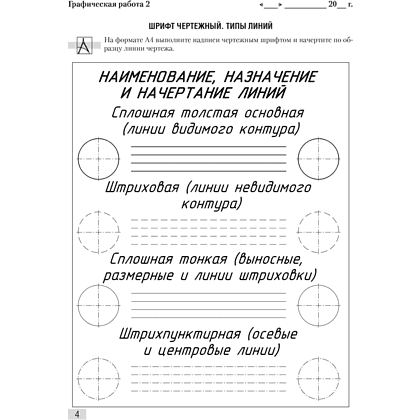 Черчение. 10 класс. Тетрадь для обязательных графических работ, Дубина И. В., Аверсэв - 4