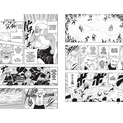 Книга "Naruto. Наруто. Книга 20. Наруто против Итати", Масаси Кисимото - 5