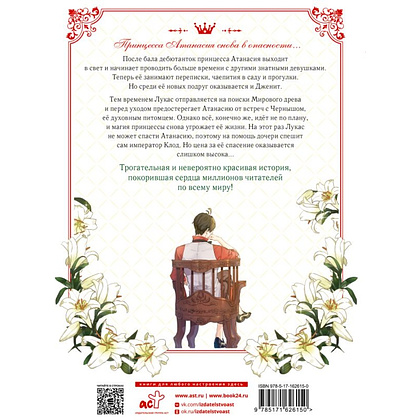 Книга "Однажды я стала принцессой. Том 4 (вебтун)", Плутос, илл. Спун - 2