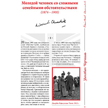 Книга "Великий Черчилль. Иллюстрированная биография", Борис Тененбаум