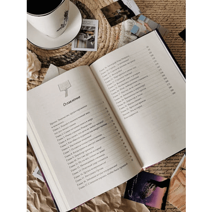 Книга "Только не читайте эту книгу!", Софи Ларош - 2