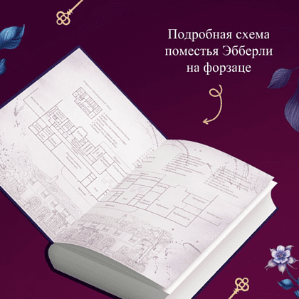 Книга "Тайна поместья Эбберли", Кейт Латимер - 6