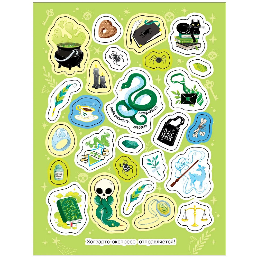 Книга "100 наклеек. Школа волшебства и чародейства" - 4