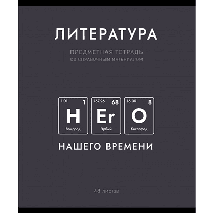 Тетрадь предметная "Нахимичили. Литература", А5, 48 листов, линейка