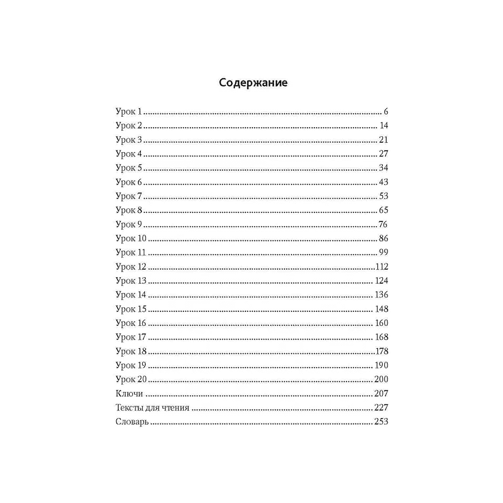 Книга "Польский язык. Начальный курс", Валерий Ермола - 2