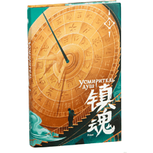 Книга "Усмиритель душ. Том 1", Priest