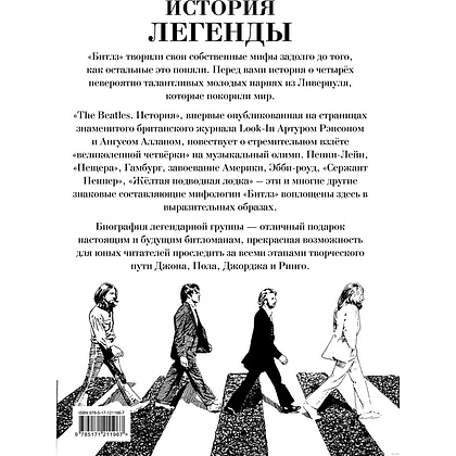 Книга "The Beatles. История", Ангус Аллан, Артур Рэнсон - 7
