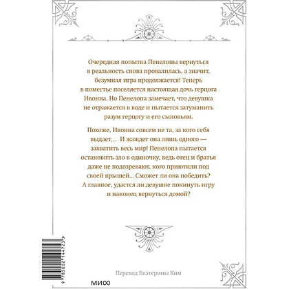 Книга "Новелла "Единственный конец злодейки - смерть". Том 4", Квон Гёыль - 2