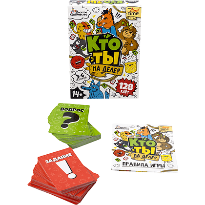 Игра настольная "Кто ты на деле?" - 3