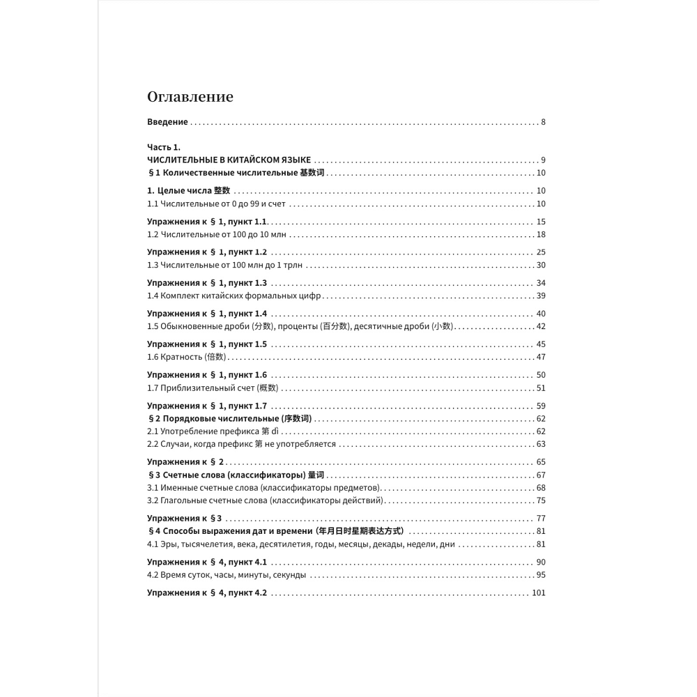 Книга "Числительные в китайском языке", Барский К., Урывская Т. - 2