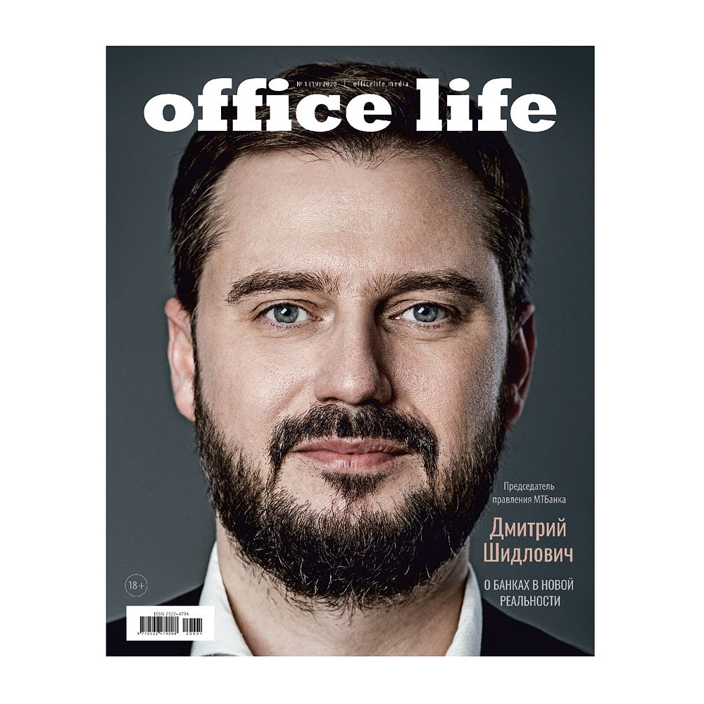 Журнал "Office Life", выпуск 19
