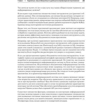 Книга "Высоконагруженные приложения. Программирование, масштабирование, поддержка", Мартин Клеппман - 13
