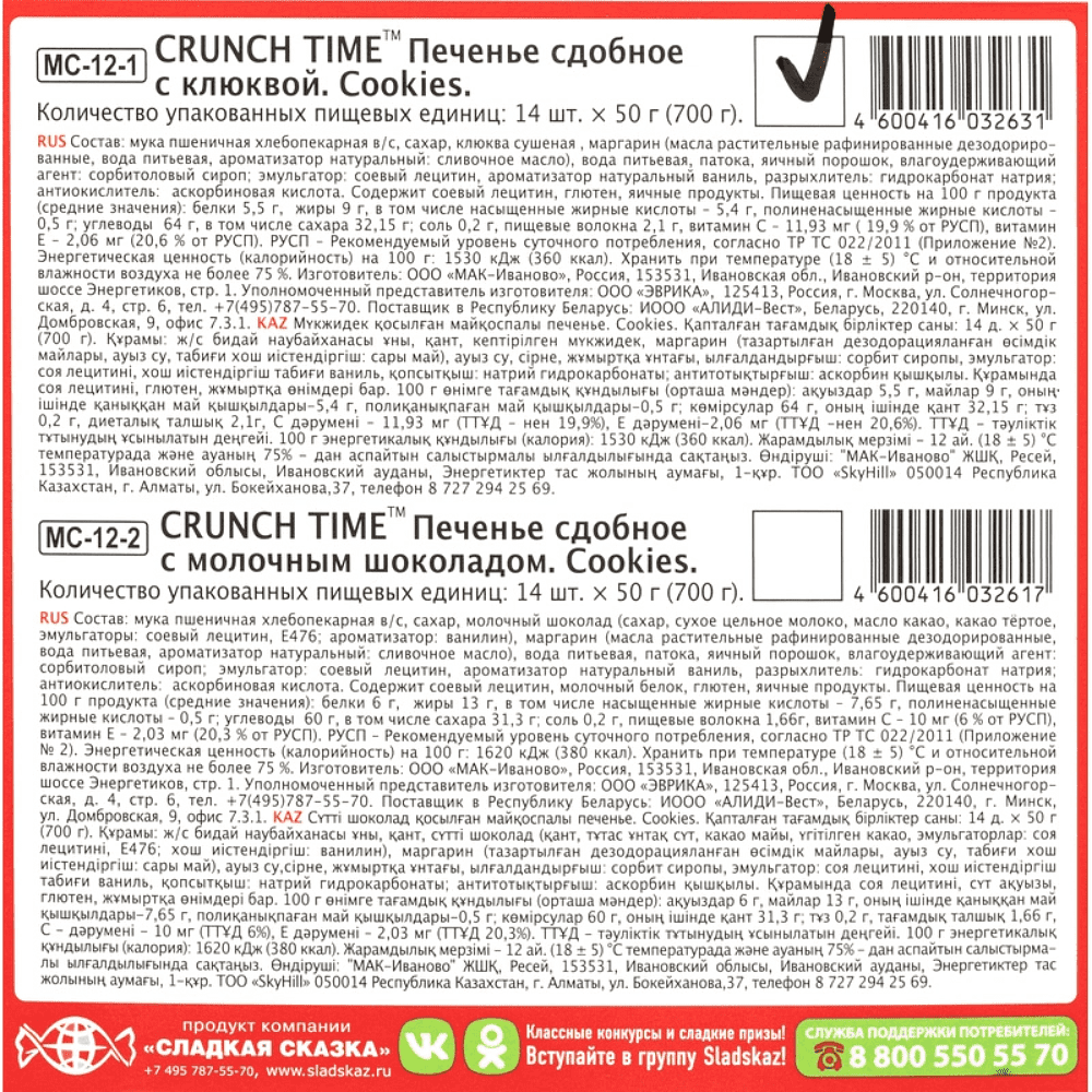 Печенье сдобное "Crunch Time", с клюквой, 50 гр - 5