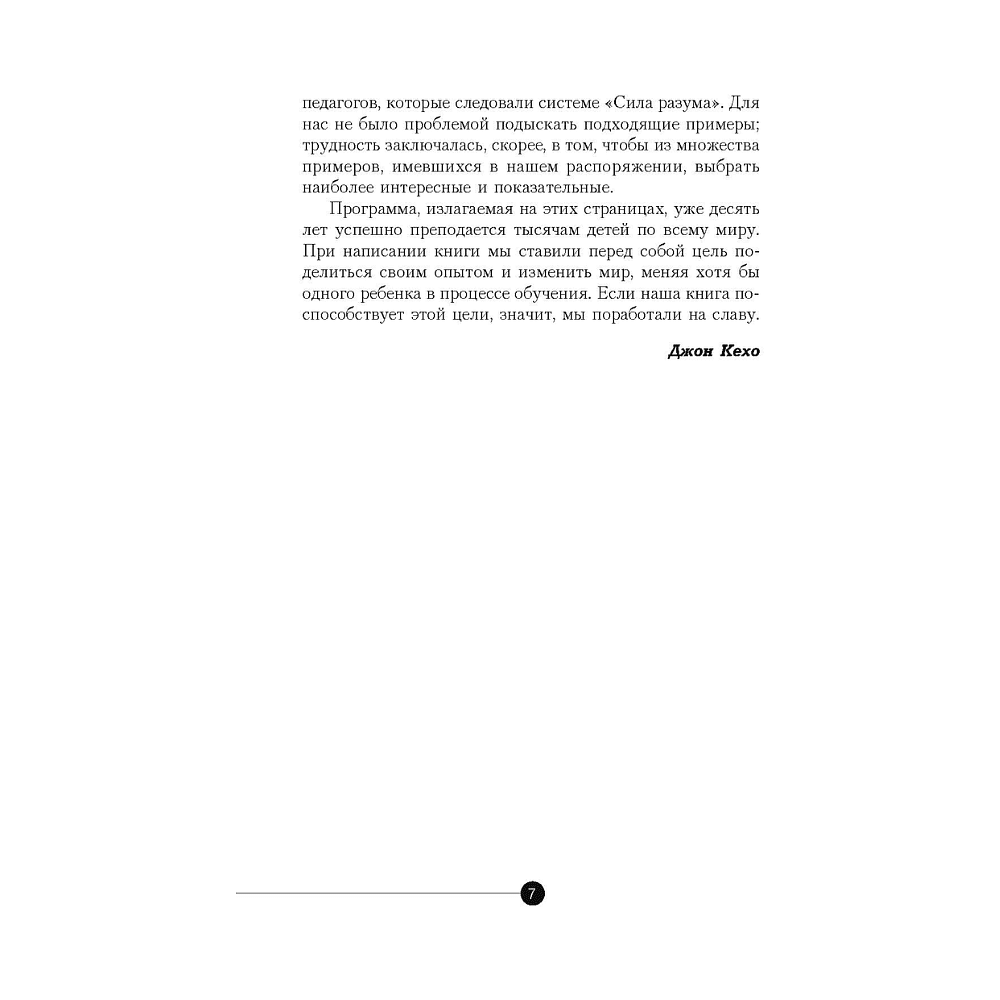 Книга "Сила разума для детей", Кехо Джон, Фишер Нэнси - 5