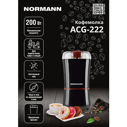 Кофемолка Normann ACG-222 - 2
