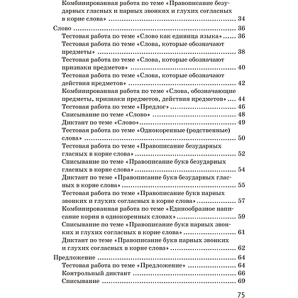 Книга "Русский язык. 2 кл. Тематический контроль", Назаренко О. В., Пуховская С. Г. - 7