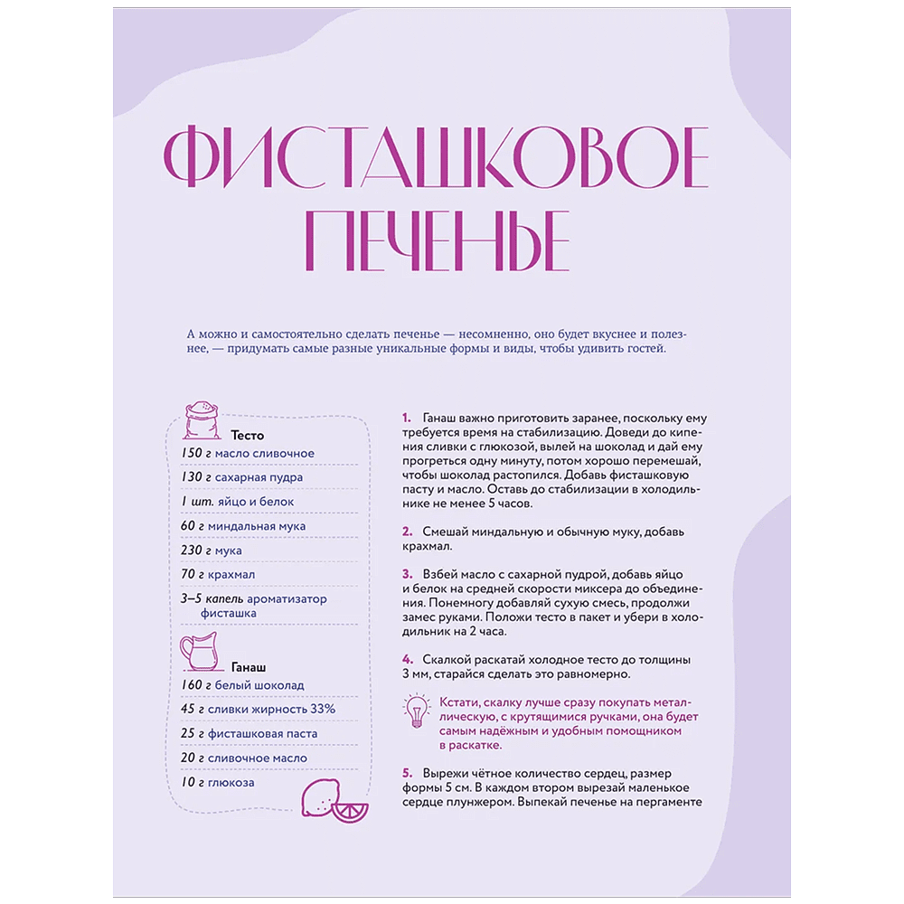 Книга "Кондитерское искусство. От новичка до мастера", Инна Сапегина - 5