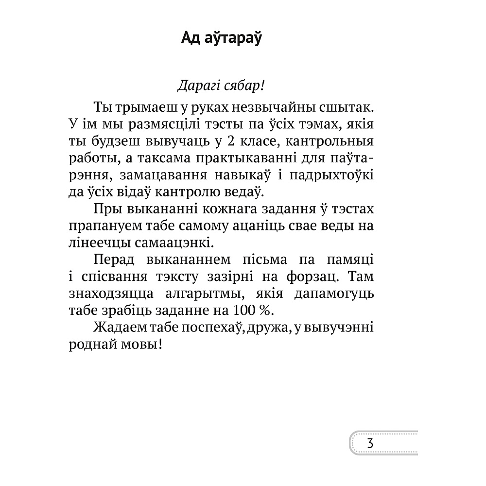 Беларуская мова. 2 клас. Сшытак для кантролю ведаў, Лебядзюк Г.У., Пухоўская С.Р., Аверсэв - 2