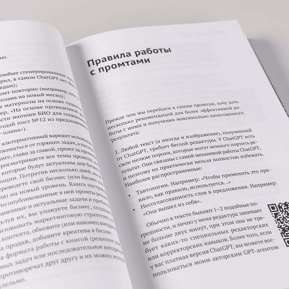 Книга "ChatGPT на каждый день. 333 промта для бизнеса и маркетинга", Дамир Халилов - 14