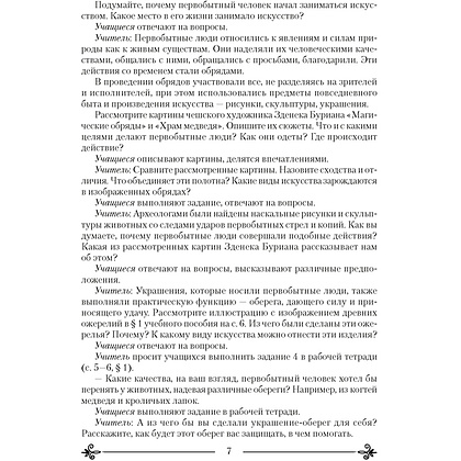 Искусство. 7 класс. План-конспект уроков, Пищик О.Г., Михайловская Е.В., Захарина Ю.Ю., Аверсэв - 5