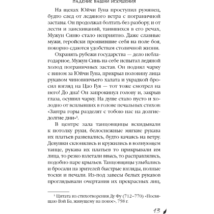 Книга "Падение Башни Искушения", Ду Аньинь - 21