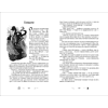 Книга "Цветы пиона на снегу. Том 4", Маро Моргана - 3