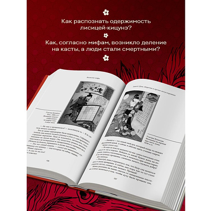 Книга "Большая книга мифов Азии" - 5