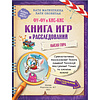 Книга "Фу-Фу и Кис-Кис. Книга игр и расследований. Лысая гора", Катя Оковитая, Катя Матюшкина - 4