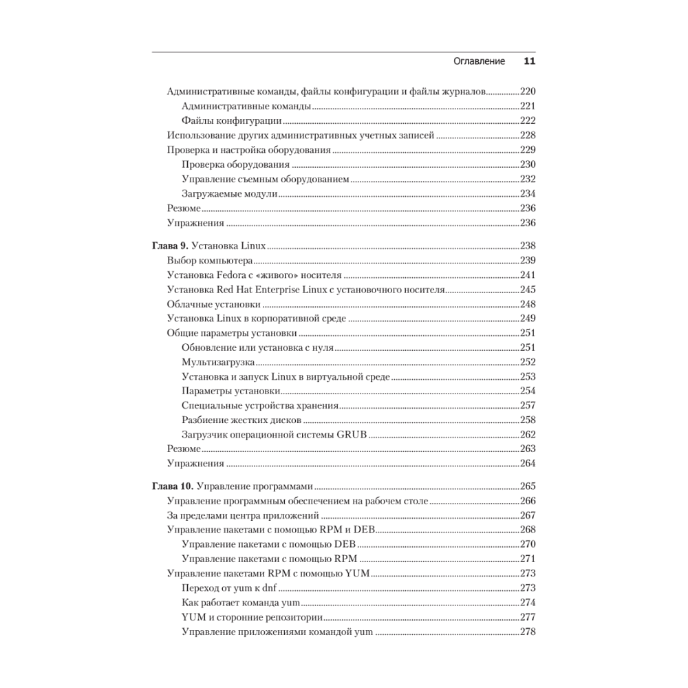 Книга "Библия Linux. 10-е изд.", Кристофер Негус - 6