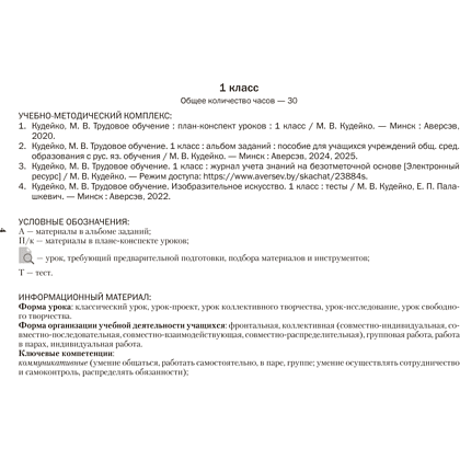 Книга "КТП 2025-2026 уч.г. Трудовое обучение. 1-4 класс", Кудейко М. В. - 2