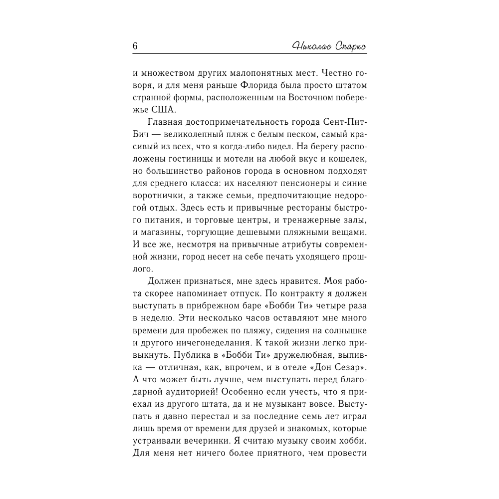 Книга "Страна грез", Николас Спаркс - 4