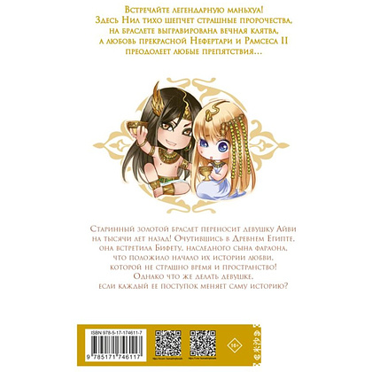 Книга "Песнь песка и моря. Том 1", Ю Ши, Миша - 2