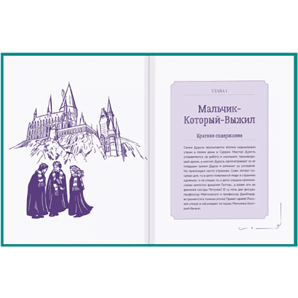 Книга "Библиотека Магии. Гарри Поттер. Философский камень" - 4