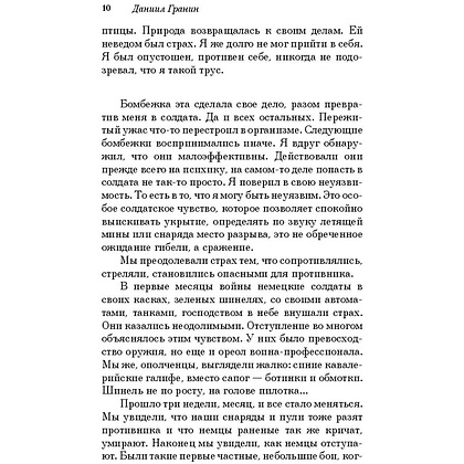 Книга "Простые люди на войне", (комплект из 2 книг), Бондарев Ю., Гранин Д. - 9