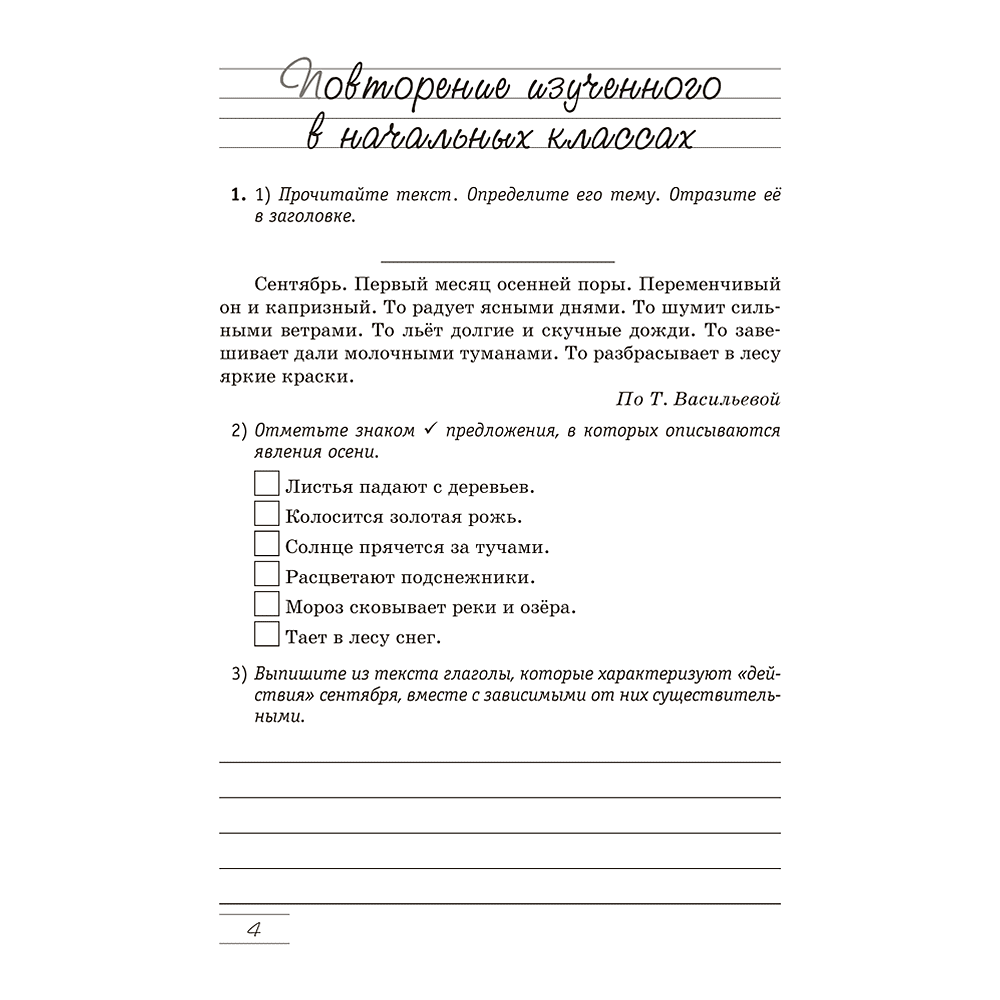 Книга "Русский язык. 5 кл. Дидактические материалы", Долбик - 3