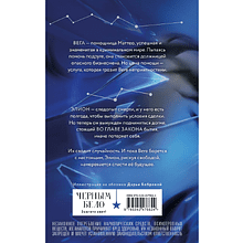 Книга "Во главе закона" (Нити судьбы #5), Лия Арден