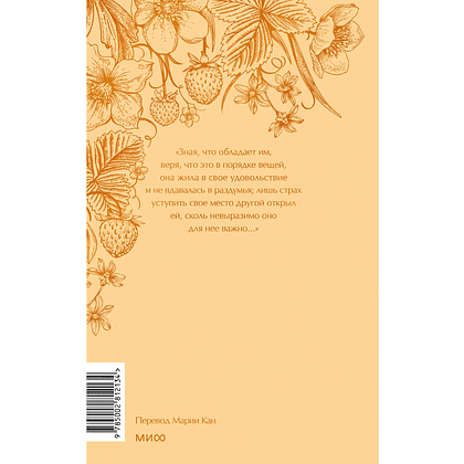 Книга "Кружевная классика. Эмма", Джейн Остен  - 2