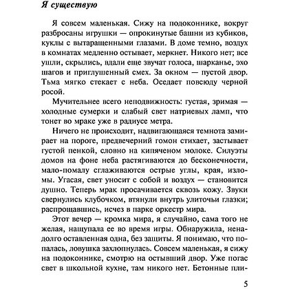 Книга "Бегуны", Ольга Токарчук - 4