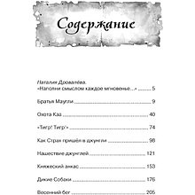 Книга "ЧЛУ. Маугли", Редьярд Киплинг