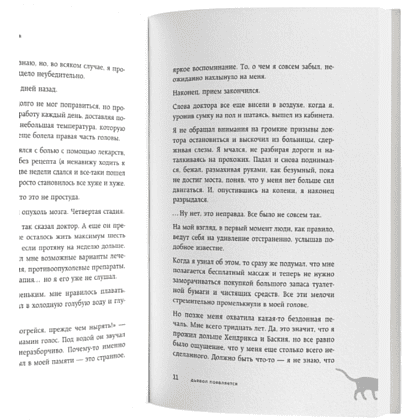 Книга "Если все кошки в мире исчезнут (подарочное издание)", Гэнки Кавамура - 12