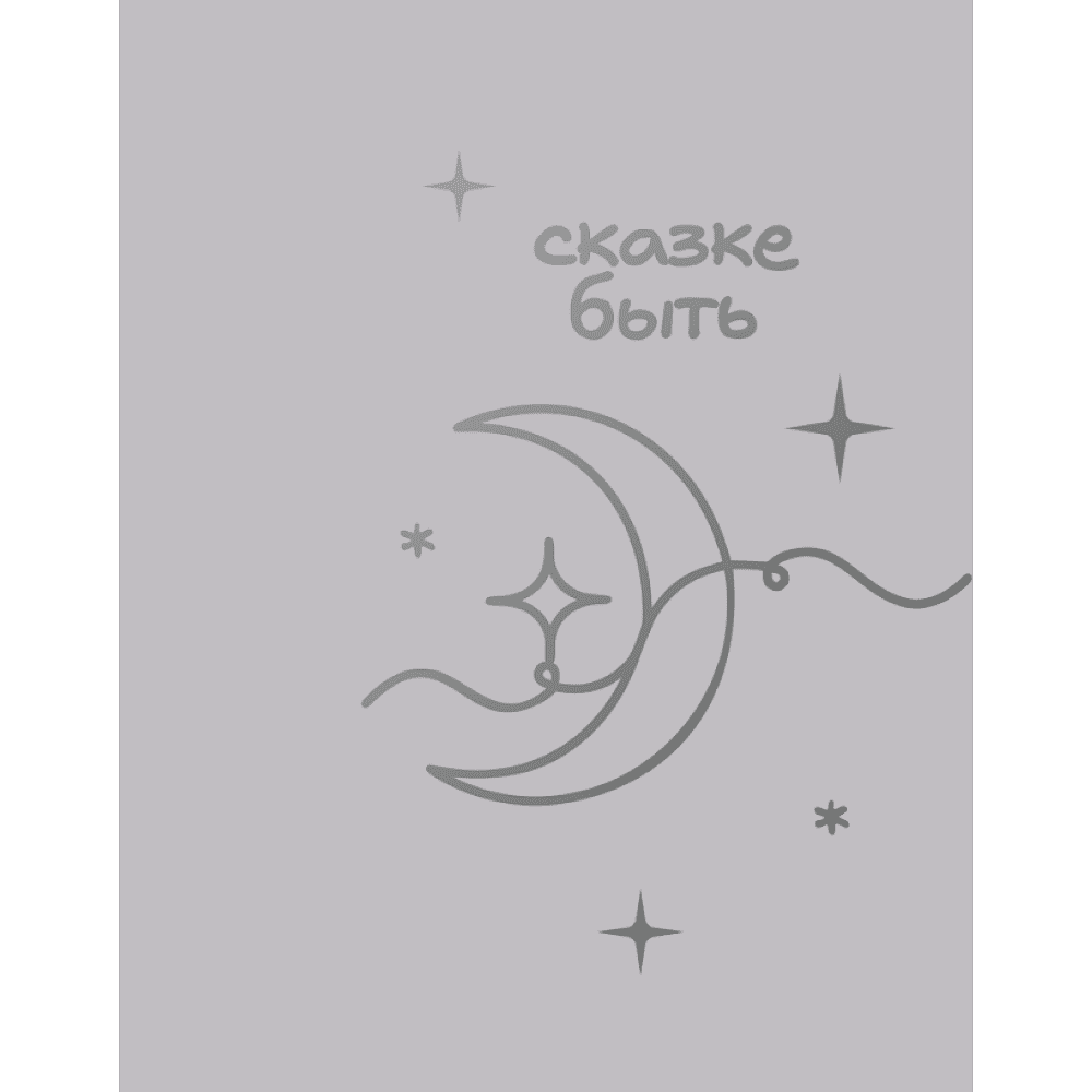 Блокнот "Сказке быть", А5, 60 листов, клетка, серебристый - 2