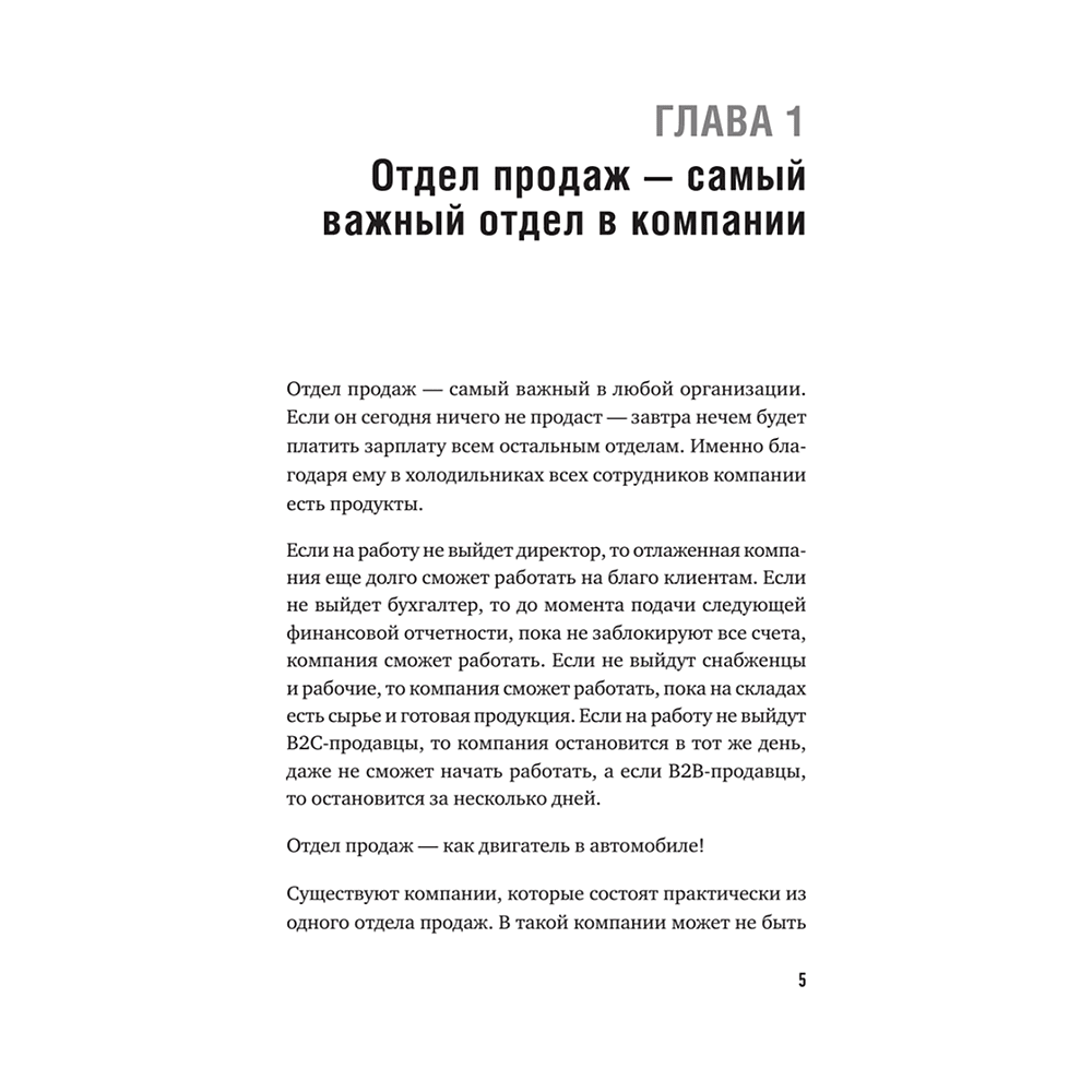 Книга "Отдел продаж с нуля. Пошаговое руководство построения", Евгений Колотилов, Александр Ерохин - 4