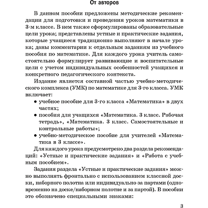 Математика. 3 класс. Учебно-методическое пособие для учителей, Муравьева Г. Л., Урбан М. А., Гадзаова С. В., Аверсэв - 2