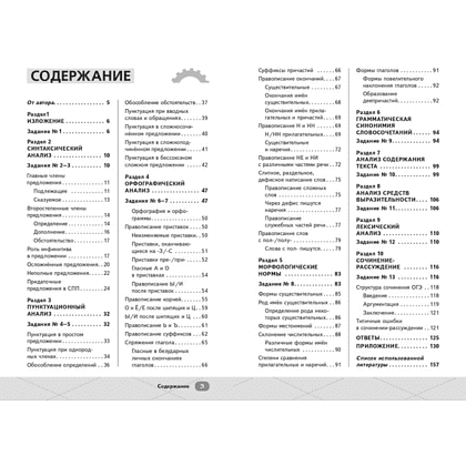Книга "Умскул. ОГЭ. Русский язык. Интенсивный курс", Анастасия Гласная - 3