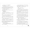 Книга "Твое сердце будет разбито", Джейн А. - 3