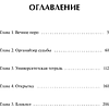 Книга "Магазинчик нужных слов", Кэндзи Уэда - 5