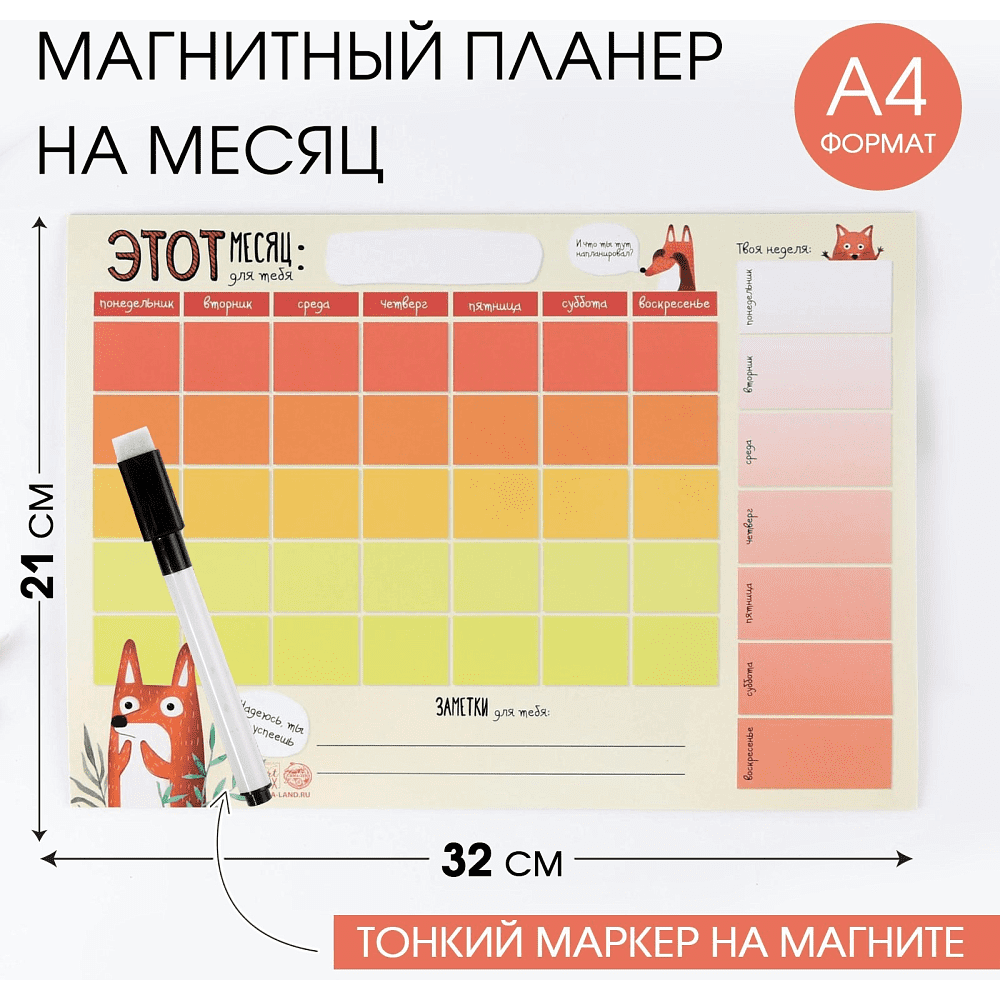 Планинг недатированный "Надеюсь, ты всё успеешь", А4, на магните, с маркером - 6