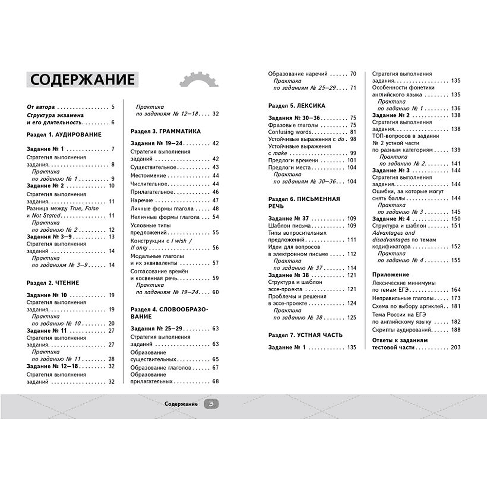 Книга "Умскул. ЕГЭ. Английский язык. Интенсивный курс", Шерин Келли - 3
