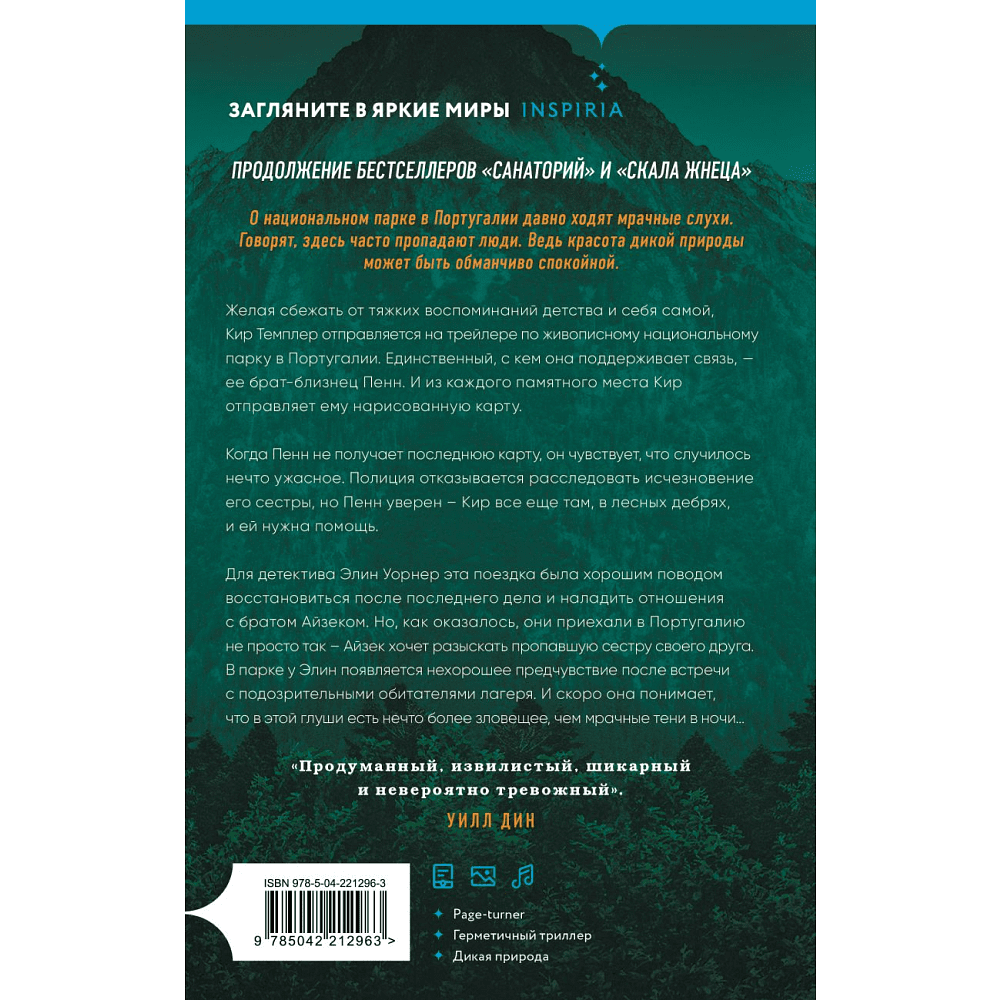 Книга "Дебри", Сара Пирс - 2